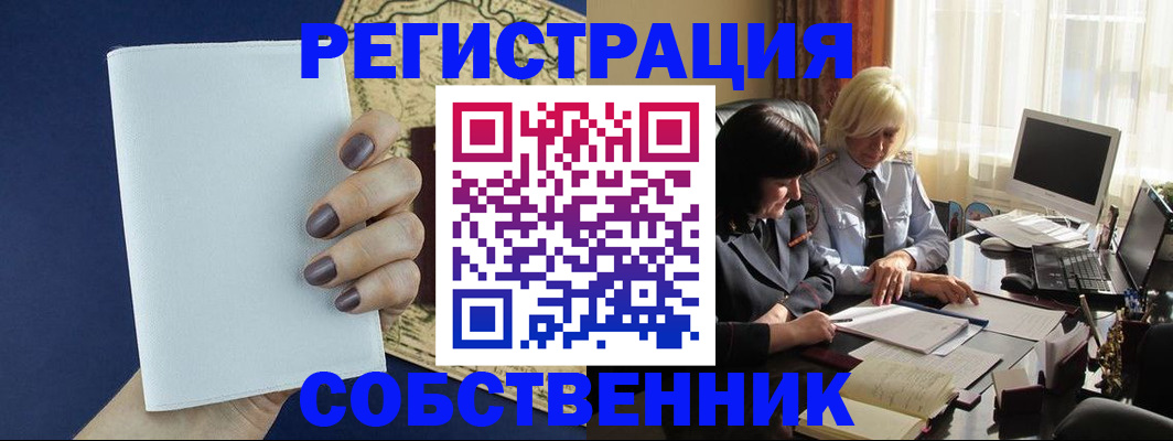 временная регистрация собственник в Подпорожье