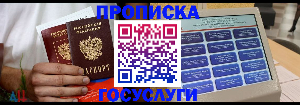 прописка в квартире в Подпорожье